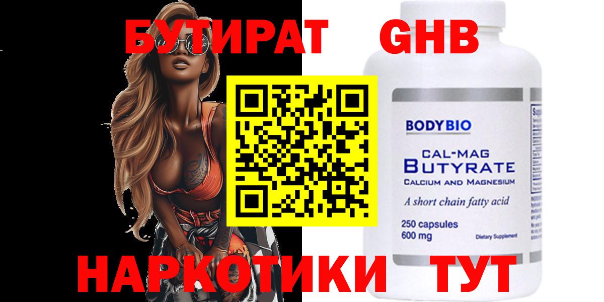 Вязники  Бутират  Вход с VPN  Бутират Butirat 