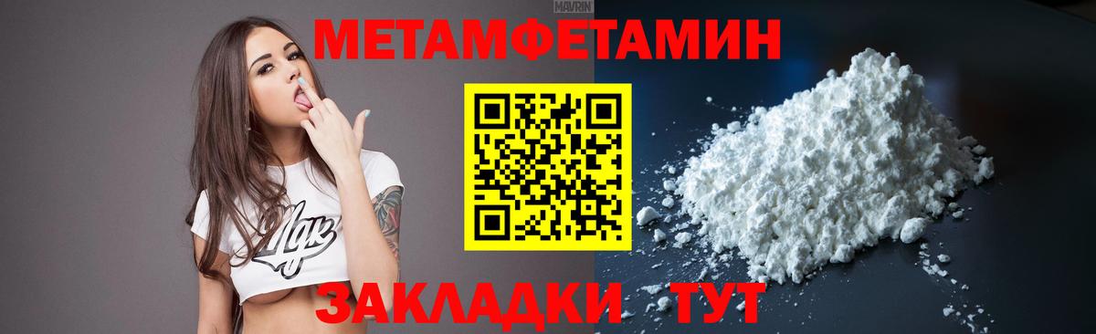 Метамфетамин Methamphetamine  Первитин  Вязники  Вход с VPN 